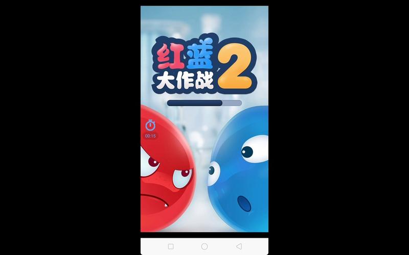 红蓝大作战2苹果版黑色老版截图