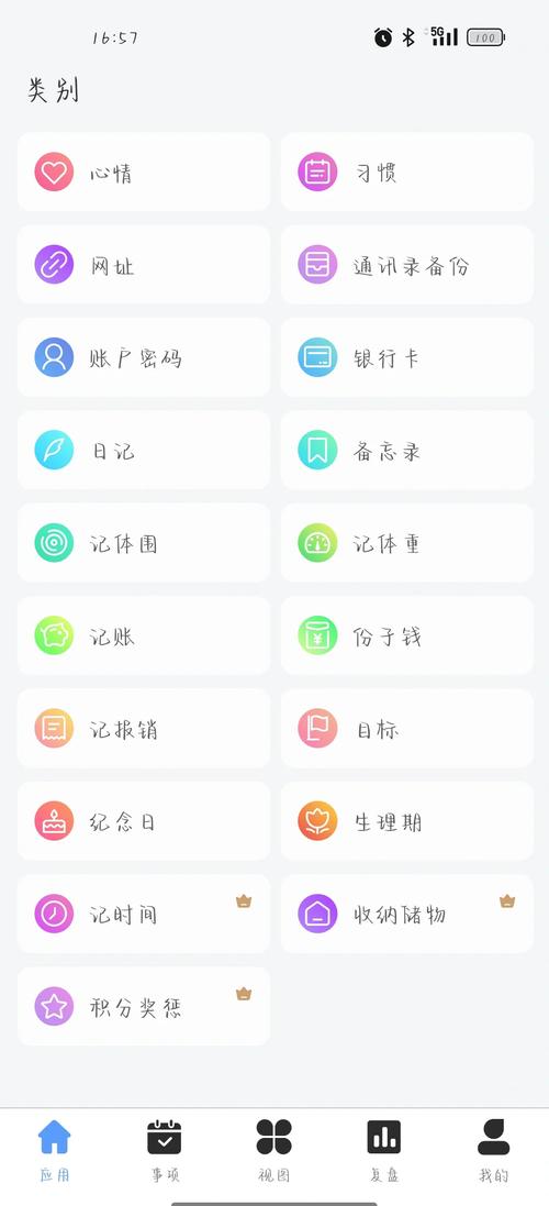 可以记日子的app辅助刷神器截图