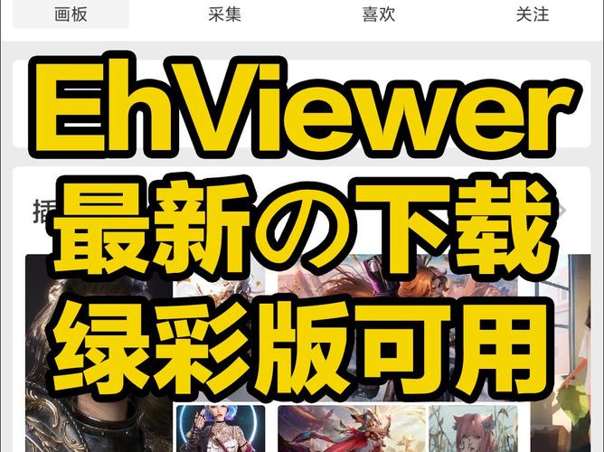ehviewer怎么加速截图