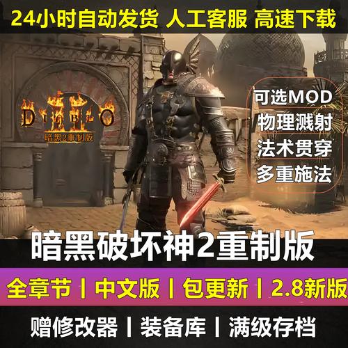 暗黑2单机最新中文版安装兑换码截图