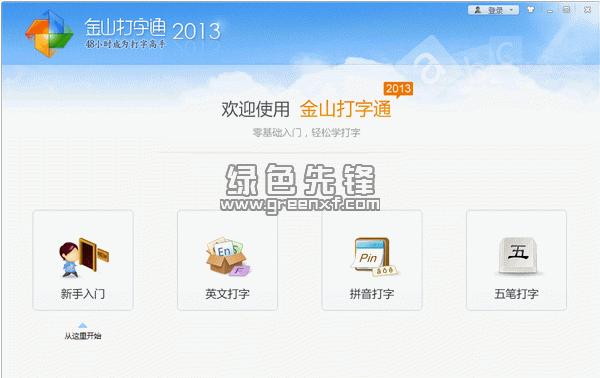 金山打字通2016平板辅助工具缩略图