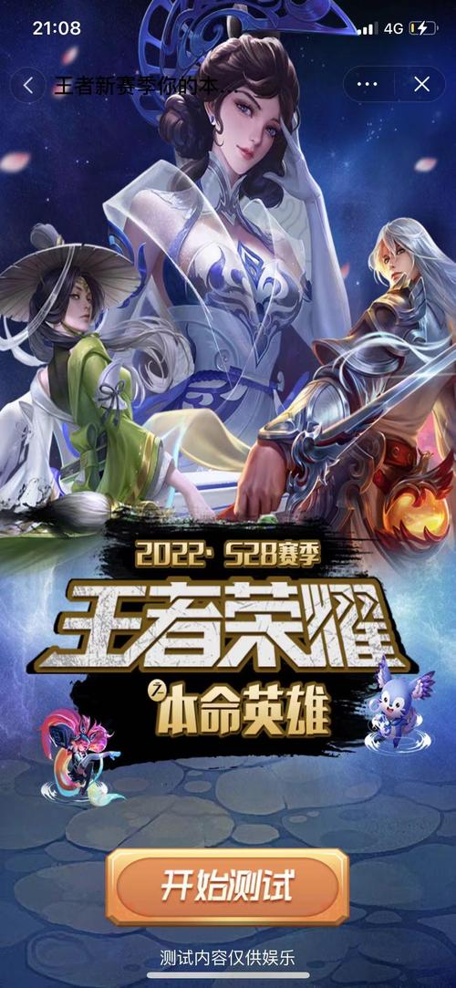 王者荣耀本命英雄测试手机版最新版永久会员app截图