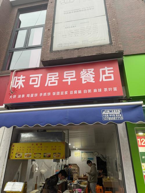 楼下的早餐店彩色版截图