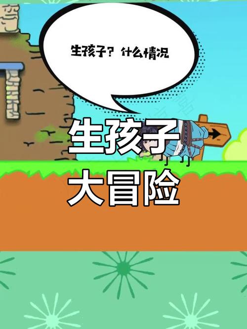 疯狂播种怀孕大冒险