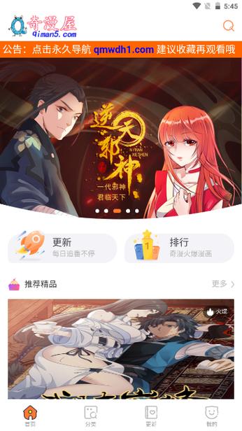 奇漫屋漫画正版