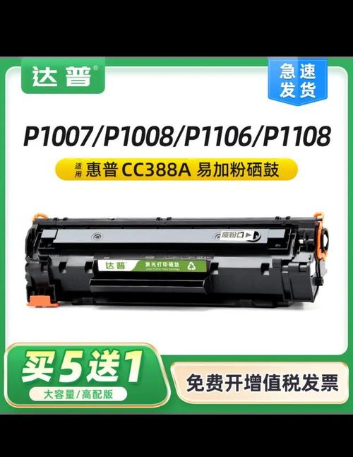 惠普p1106硒鼓型号截图