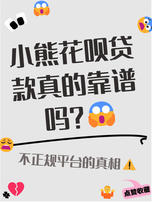 小熊花呗贷款app去广告截图