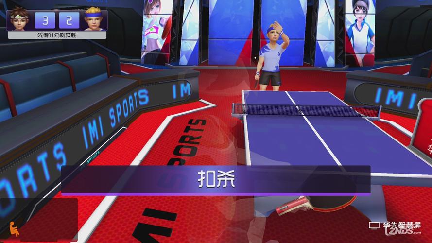 艾米乒乓球 体感游戏无收费截图