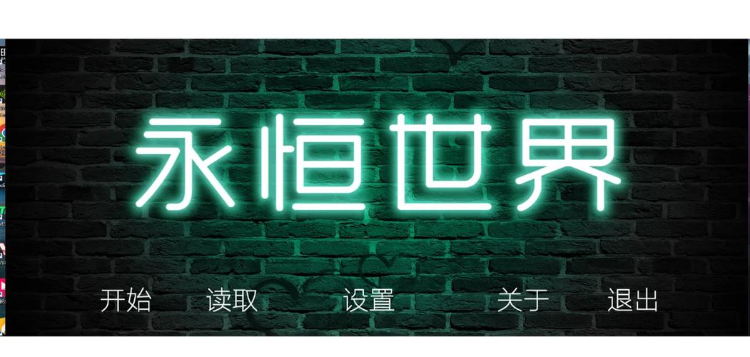永恒世界汉化版最新更新内容截图