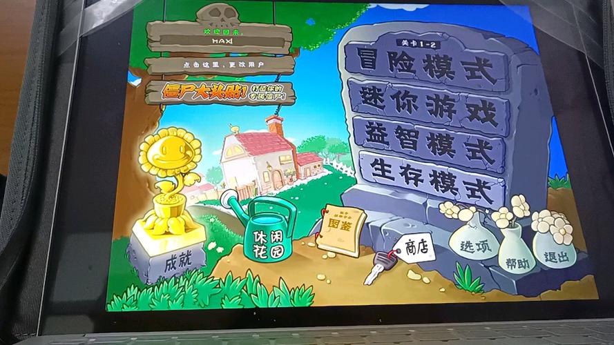植物大战僵尸2010年度版作弊器截图