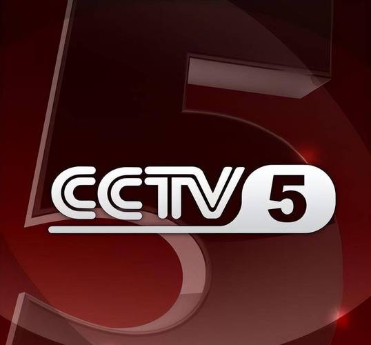 CCTV5 1930直播预告永久vip版截图