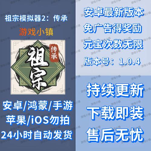祖宗模拟器2传承无限元宝破解截图