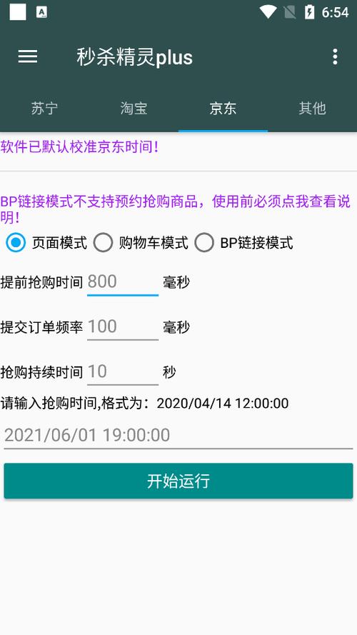 秒杀精灵自动抢购秒杀软件app完美版缩略图