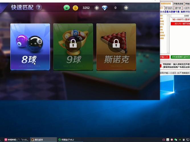 腾讯桌球延长线apk工具辅助
