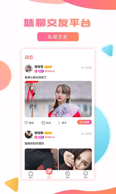 妹聊相亲交友app破解版截图