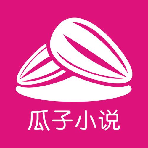 瓜子免费小说截图