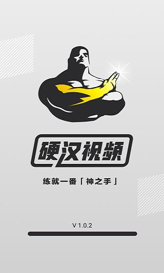 硬汉视频2022看书版截图