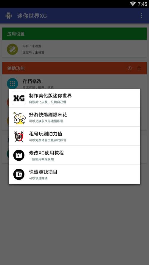 迷你世界辅助器免费开挂2023加速永久图标