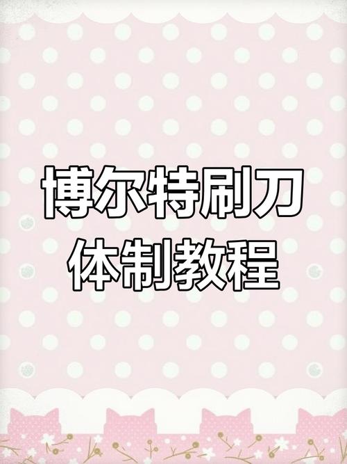 刷刀体质软件图标