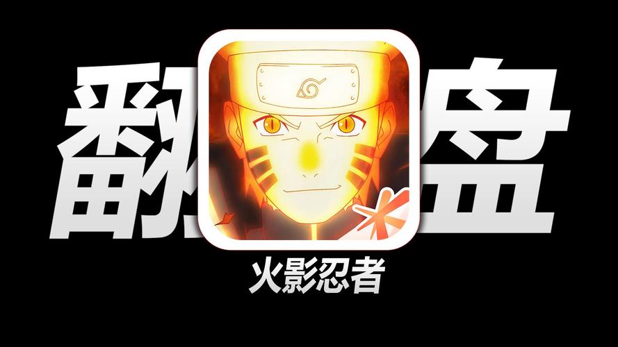 Plus18Games火影忍者截图