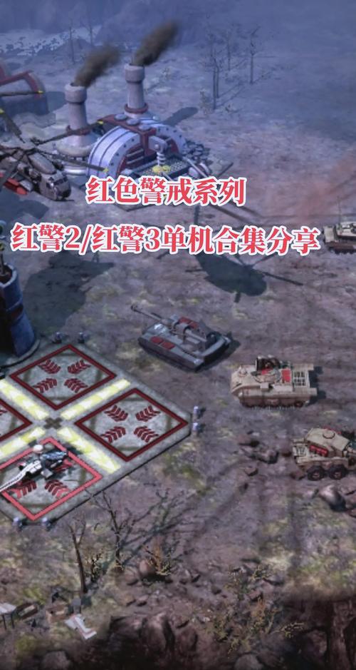 红警3安卓单机版手机在线观看截图