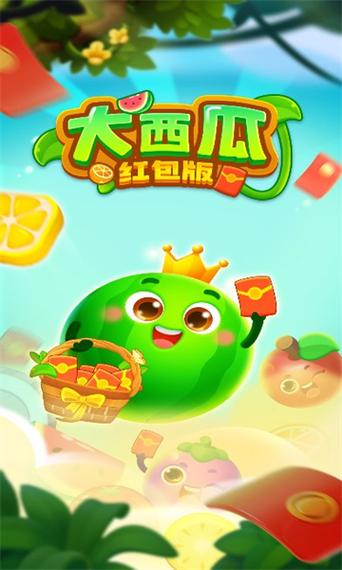 西瓜任务红包版苹果版截图