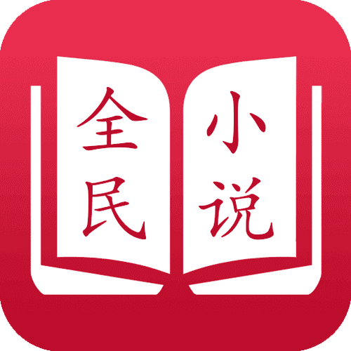 全民小说2022图标