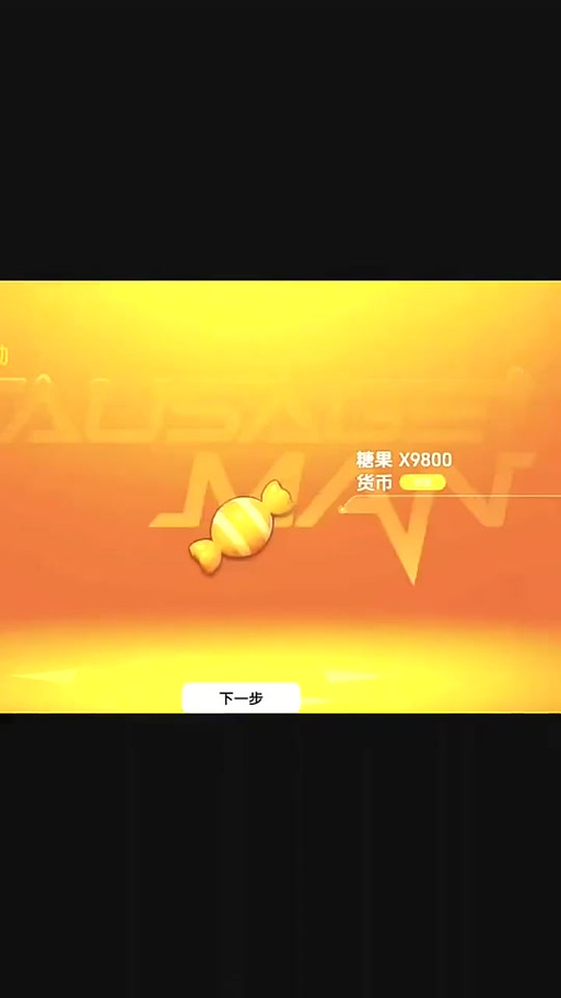 香肠派对黑科技悬浮球2023图标