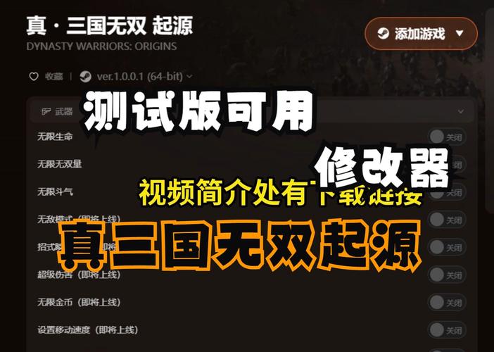 真三国无双3修改器怎么用截图