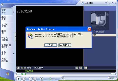 电脑media player无法播放永久免费版截图