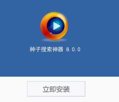 搜索种子神器截图