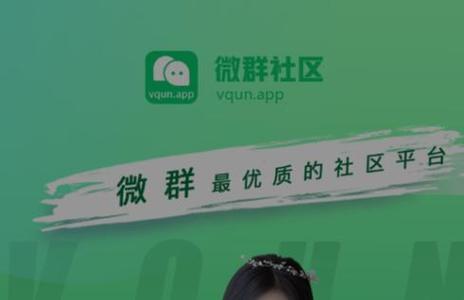 微群社区直播改名叫什么永久vip无广告截图