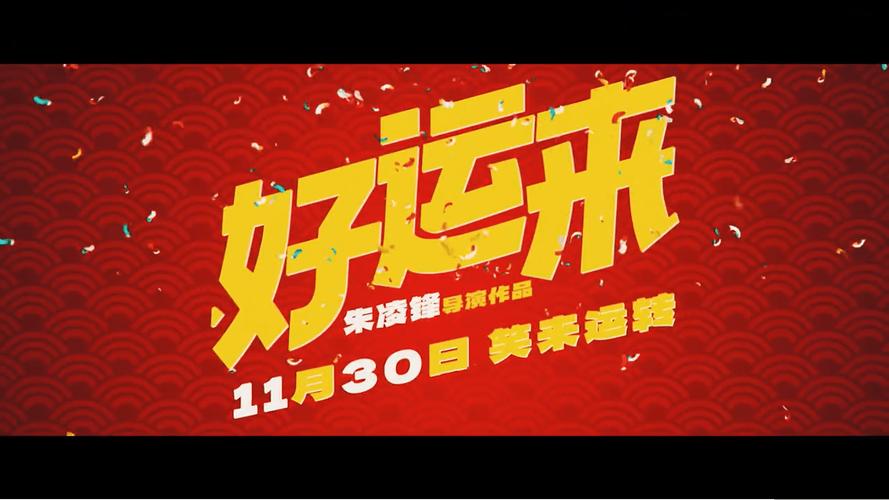 好运影视终极版MOD截图