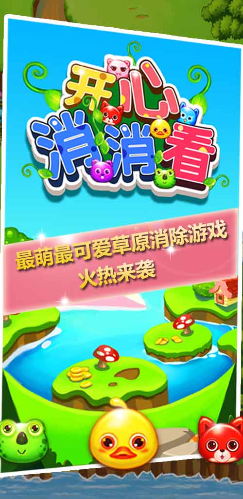 欢乐消消消破解版全无限修改版无限次数截图