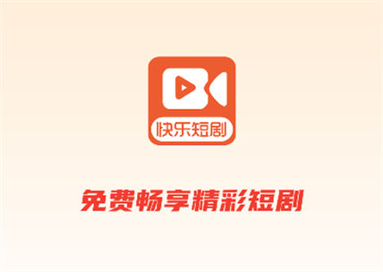 快刷短剧红包版永久不升级截图