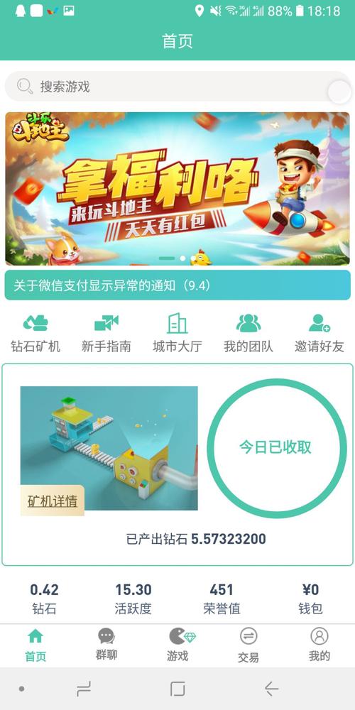 好玩吧app挖矿官网vip截图