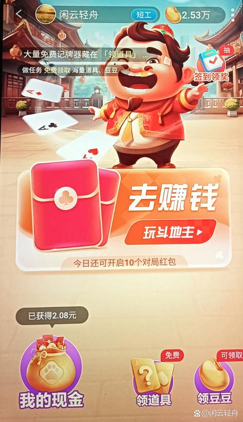 公社斗地主极速版截图