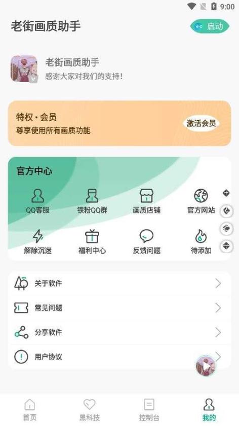 老街画质助手官方正版无限流量截图
