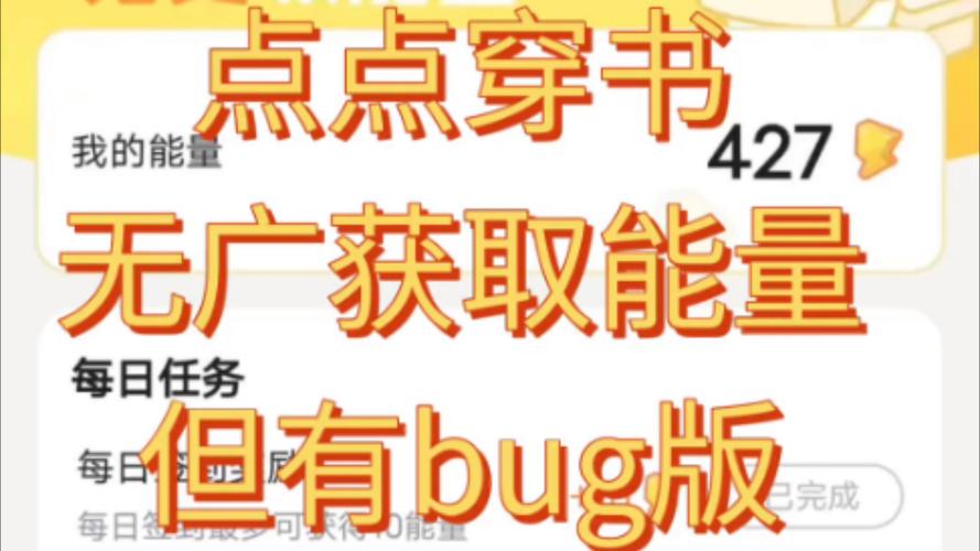 点点穿书无限能量无限时间版截图