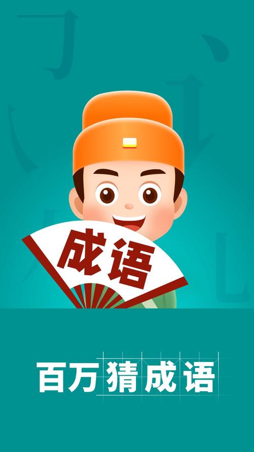 百万猜成语截图