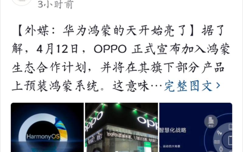 oppo一键升级鸿蒙系统官方版中文字幕截图