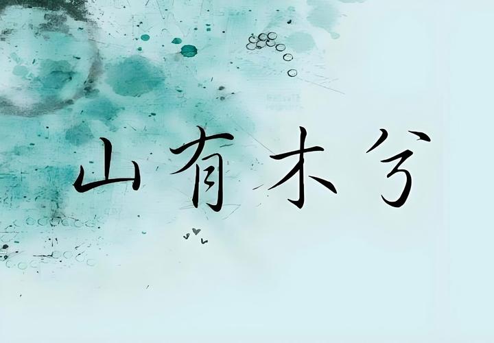 山有木兮汉化组游戏无限能量版截图