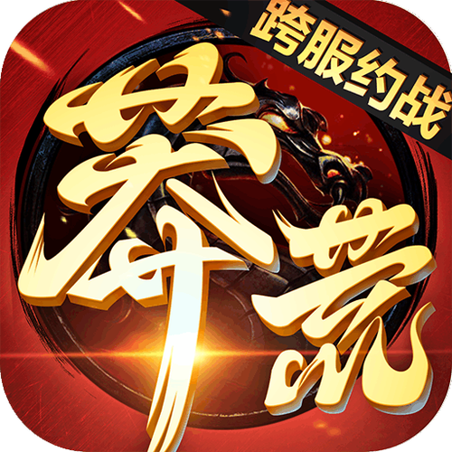 蛮荒纪旧版截图