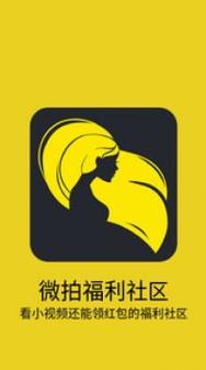 微拍福利二区视频官方截图