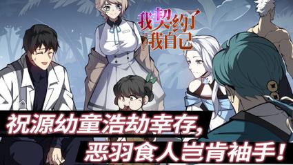 我契约了我自己漫画免费下拉式永久vip截图