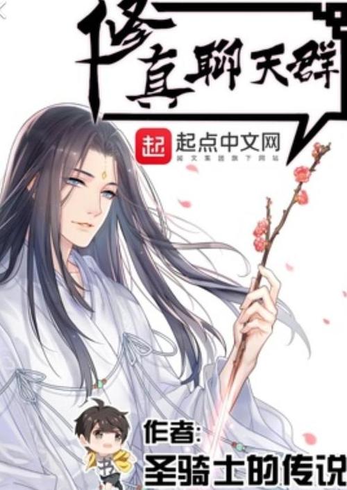 修真聊天群漫画修改版截图