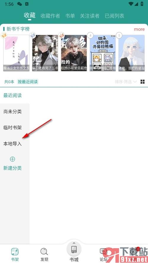 晋江小说如何导出成txt中文最新版截图