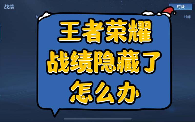 查王者隐藏战绩的第三方软件截图