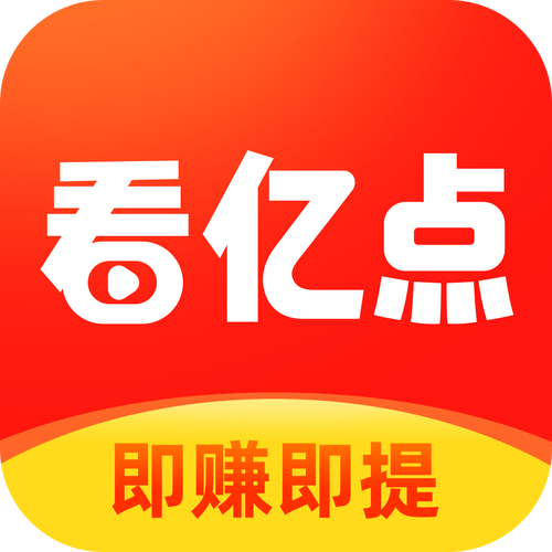 看亿点红包版极速版截图