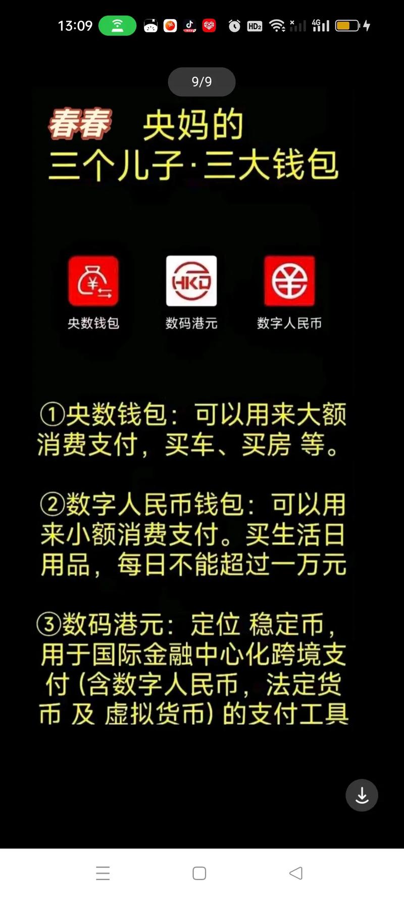 央数钱包截图